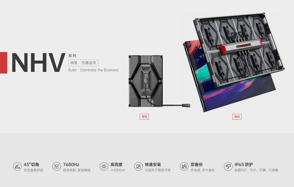 华体会网页版页面登录_华体会(中国)
NHV系列防水模组及箱体
