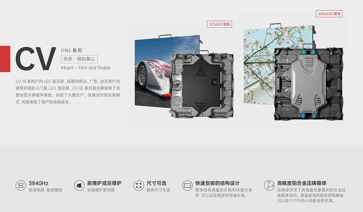 华体会网页版页面登录_华体会(中国)
CV-18系列户内LED显示屏